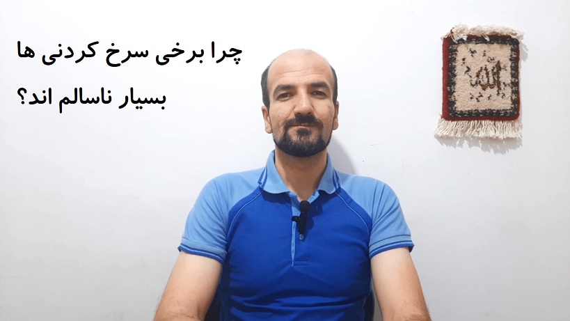 چرا برخی سرخ کردنی ها بسیار ناسالم اند؟