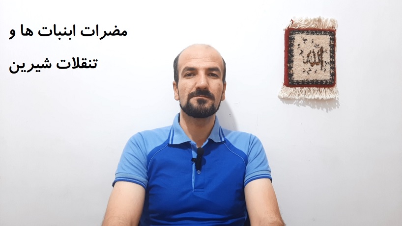 مضرات آبنبات ها و تنقلات شیرین