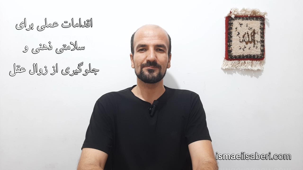 اقدامات عملی برای سلامتی ذهنی و جلوگیری از زوال عقل