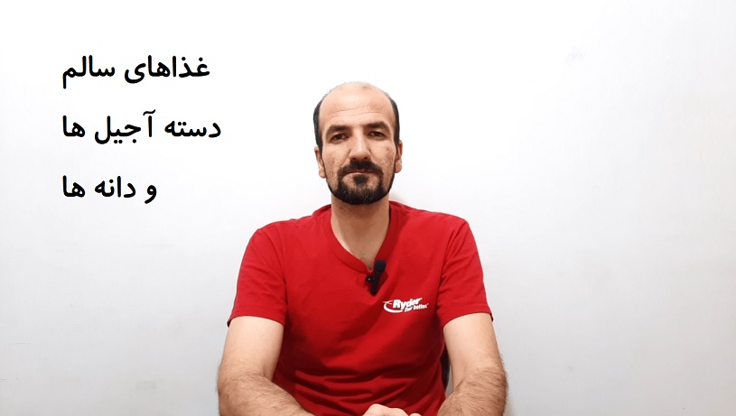 غذاهای سالم - گروه آجیل ها و دانه ها