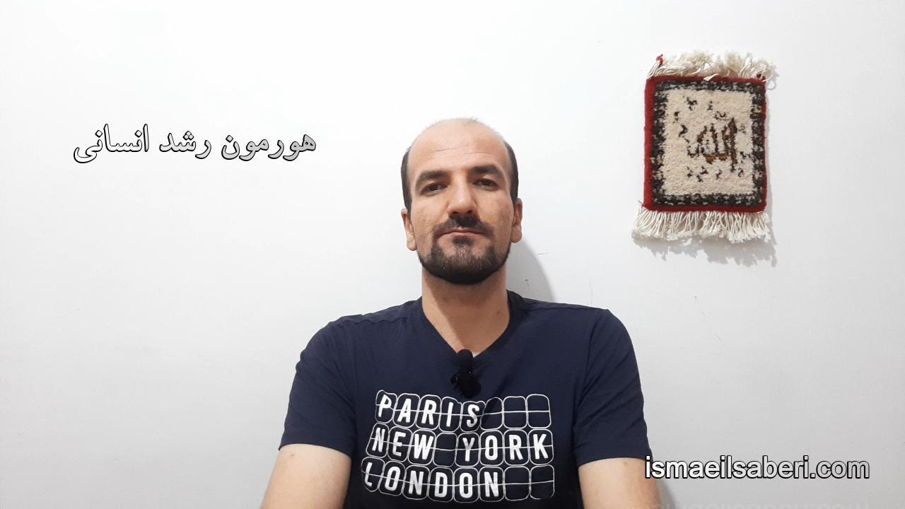 هورمون رشد انسانی