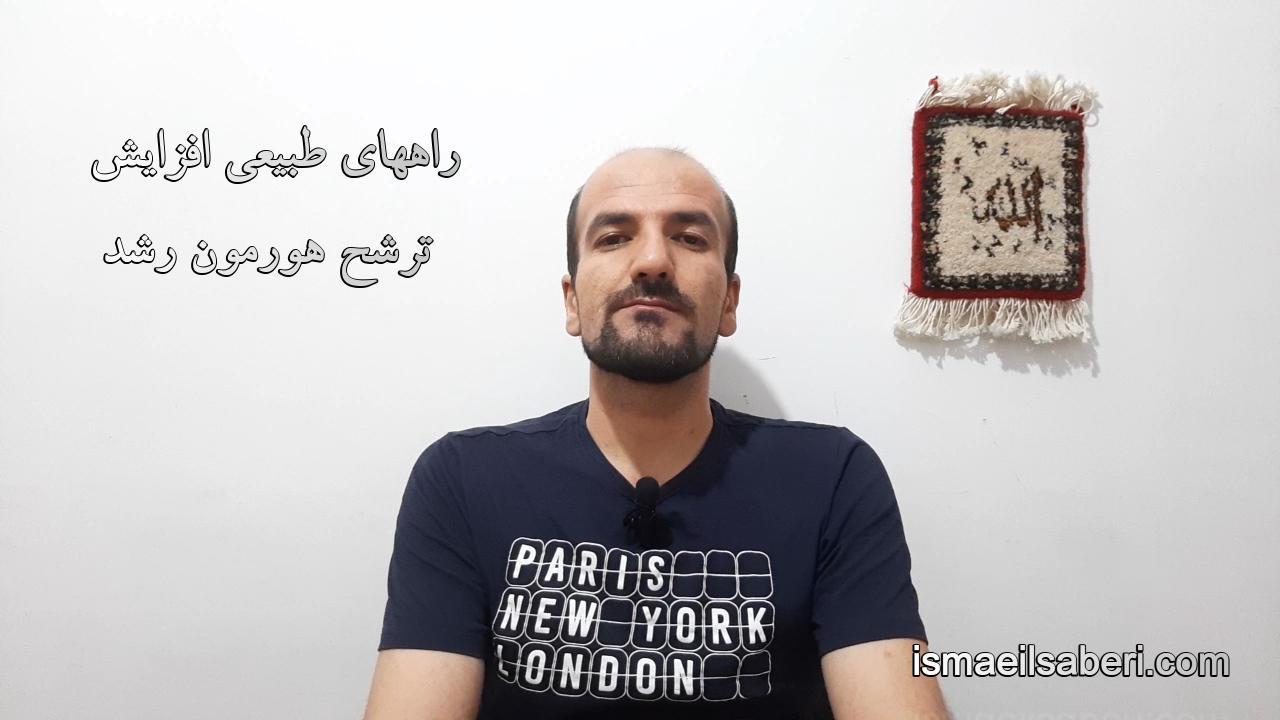 راههای طبیعی افزایش هورمون رشد