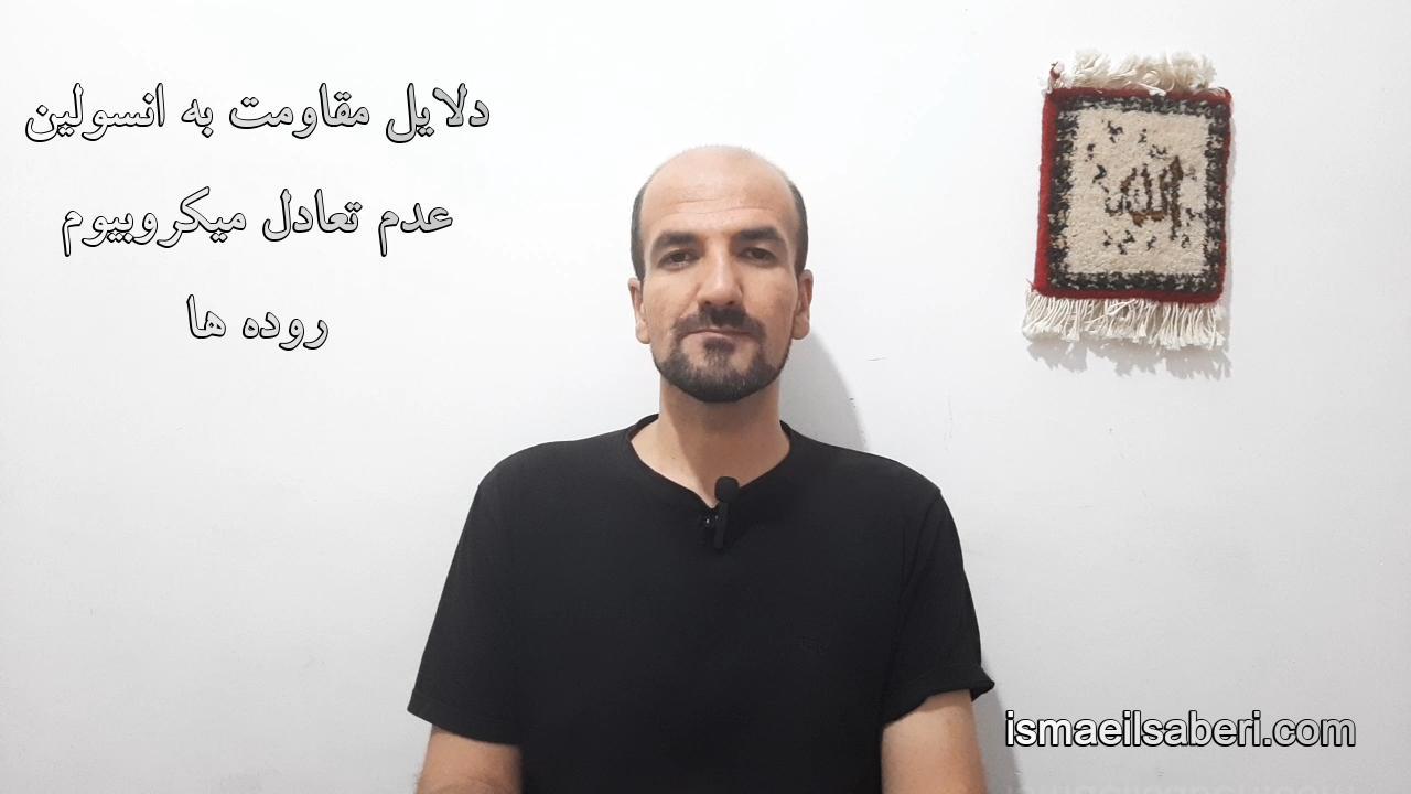 دلایل مقاومت به انسولین - میکروبیوم روده ها