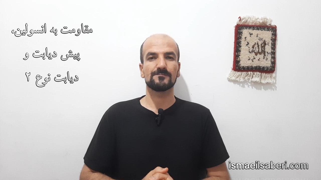 مقاومت به انسولین، پیش دیابت و دیابت نوع 2