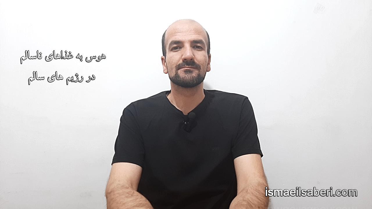 هوس به غذاهای ناسالم در یک رژیم سالم