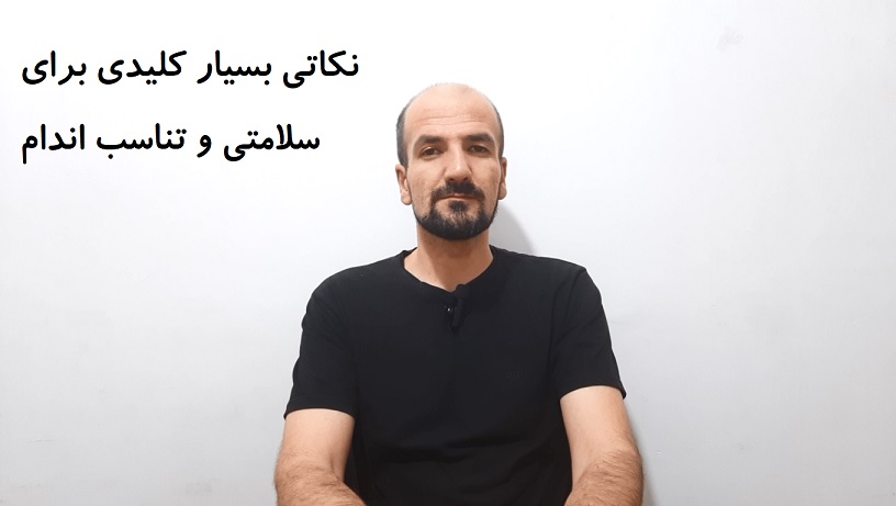 نکاتی بسیار کلیدی برای سلامتی و تناسب اندام