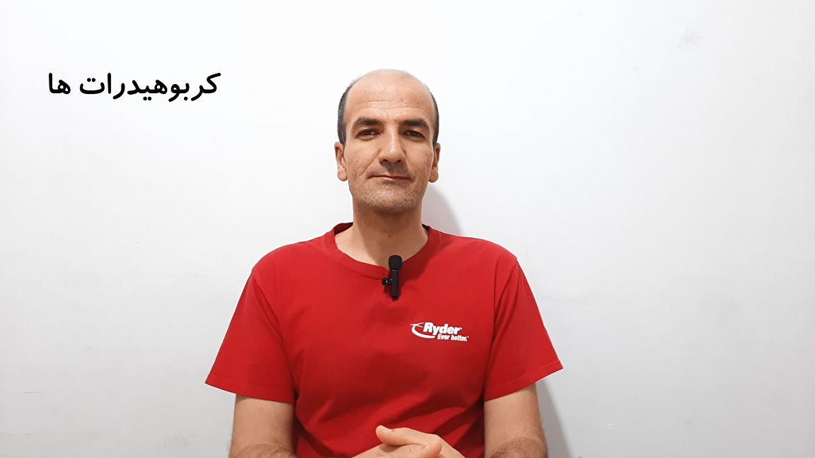 کربوهیدرات ها