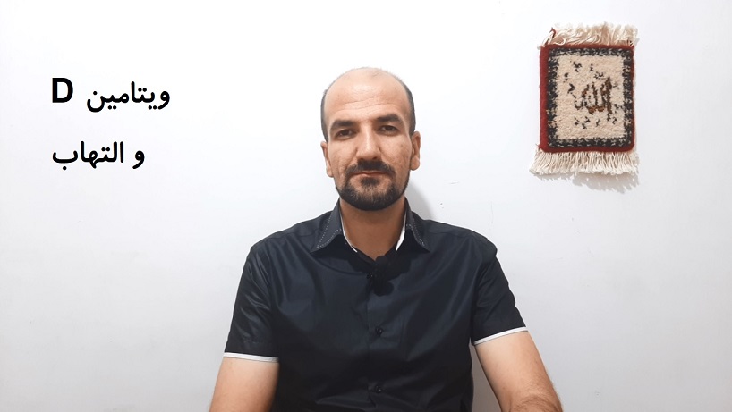 ویتامین D و التهاب