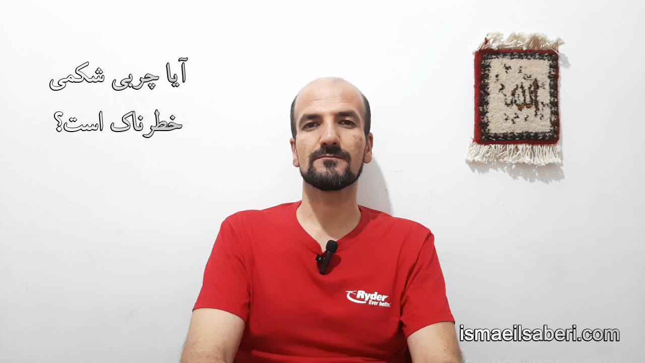 آیا چربی شکمی خطرناک است؟