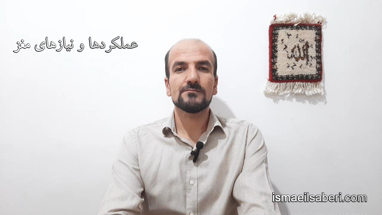 عملکردها و نیازهای مغز