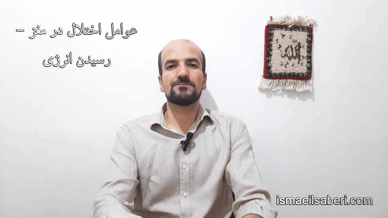 عوامل اختلال در مغز - رسیدن انرژی