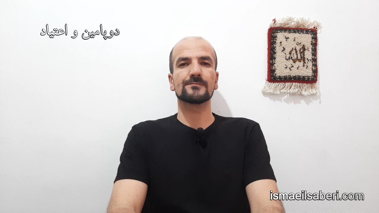 دوپامین و اعتیاد