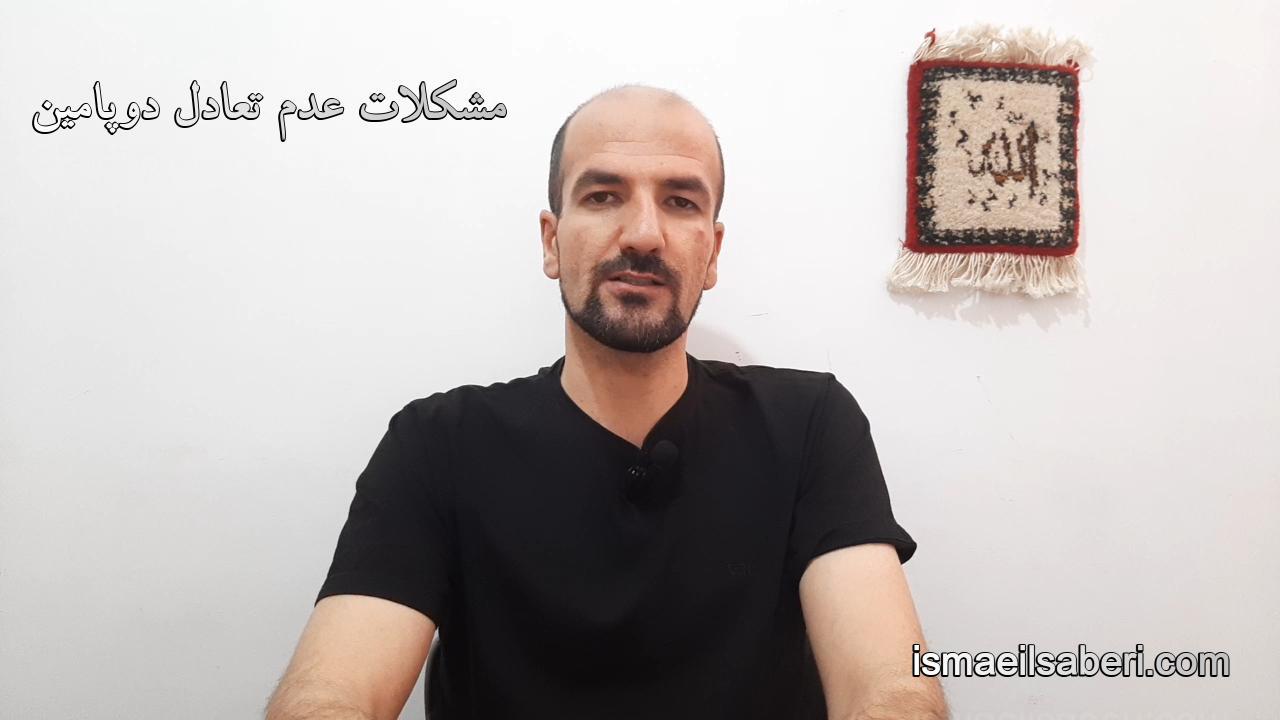 مشکلات عدم تعادل دوپامین