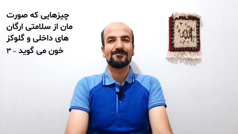 چیزهایی که صورت مان از سلامتی ارگان های داخلی و گلوکز خون می گوید - 3