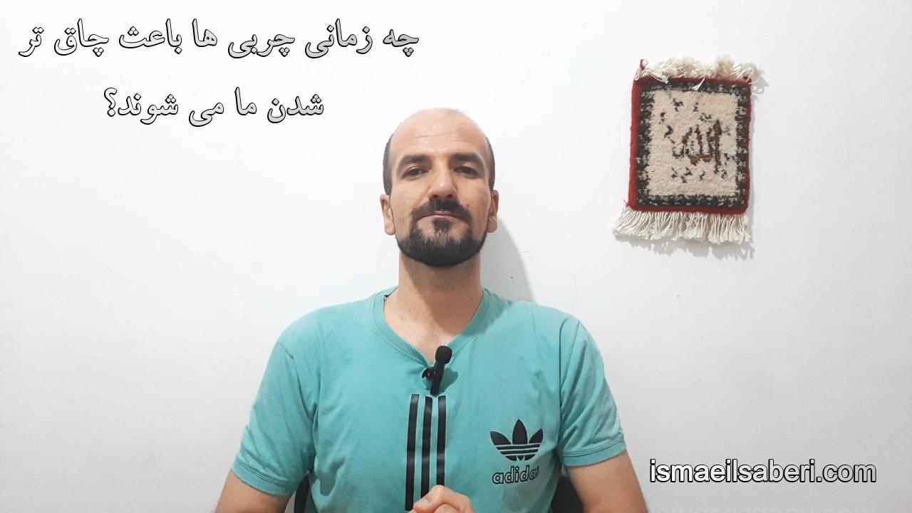 چه زمانی چربی ها باعث چاق تر شدن ما می شوند؟