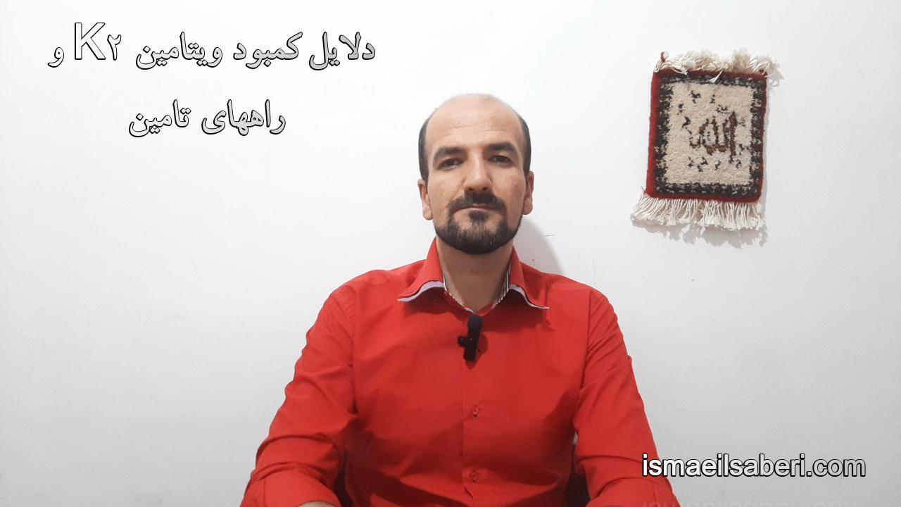 دلایل کمبود ویتامین K2 و راههای تامین