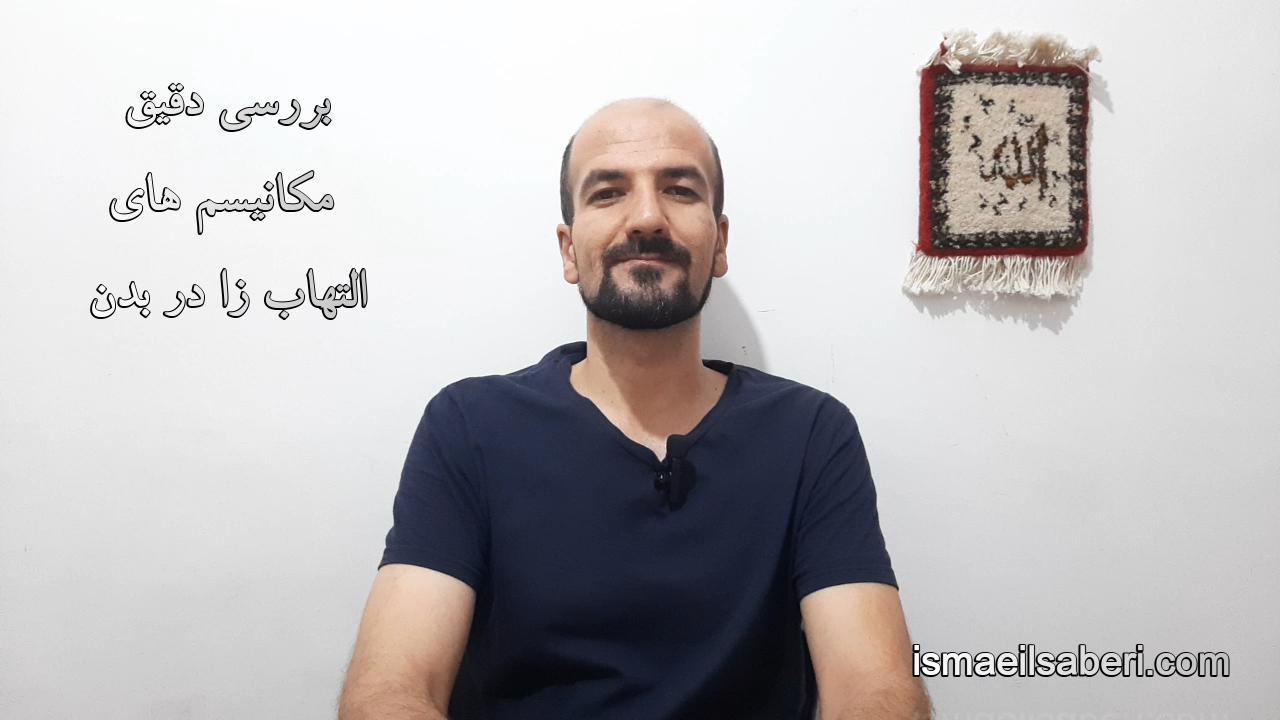 بررسی دقیق مکانیسم های التهاب زا در بدن