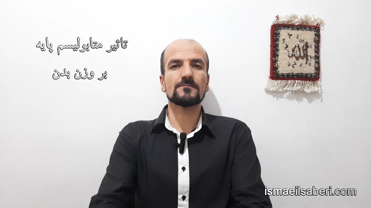 تاثیر متابولیسم پایه بر وزن بدن