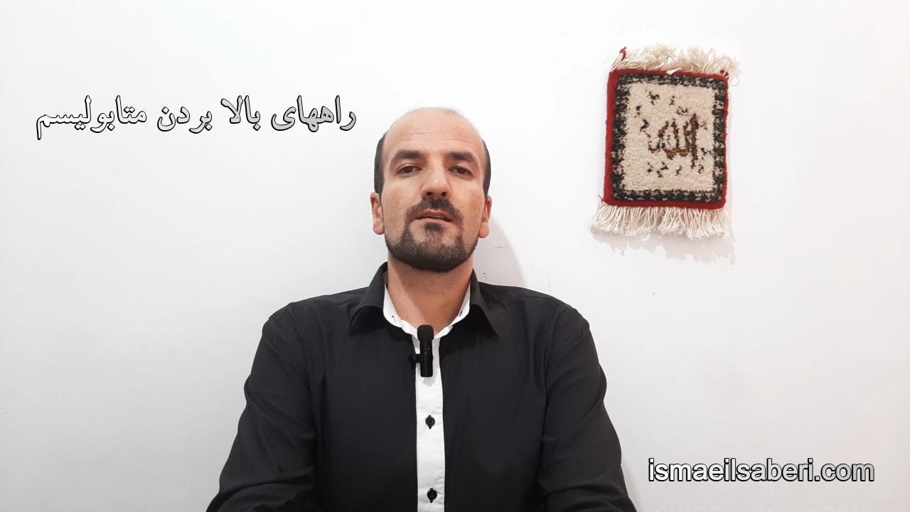 راههای بالا بردن متابولیسم