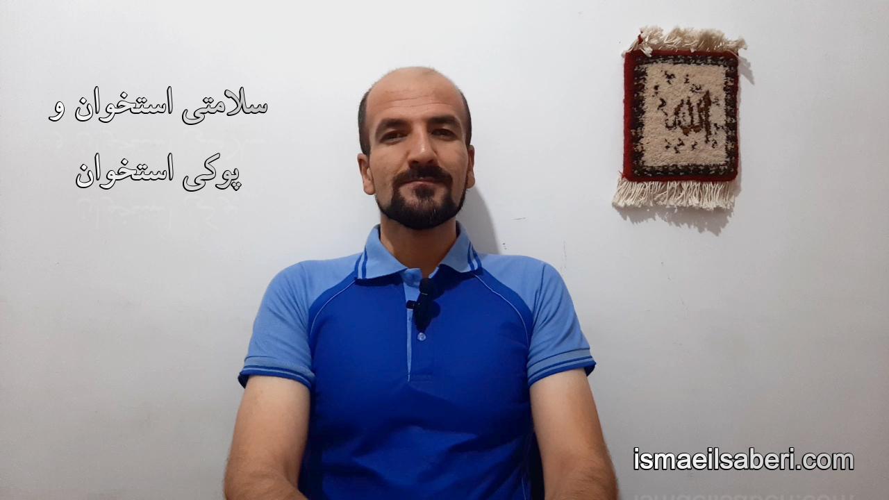 پوکی استخوان و سلامتی استخوان