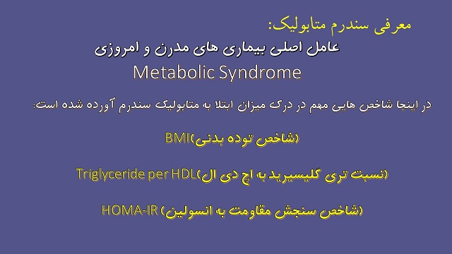 سندرم متابولیک