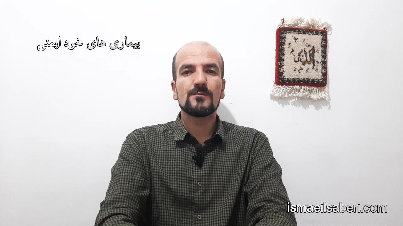 بیماری های خود ایمنی