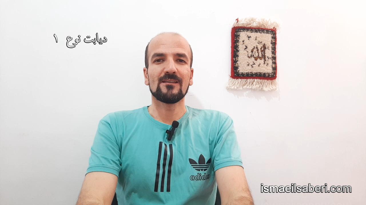 دیابت نوع 1