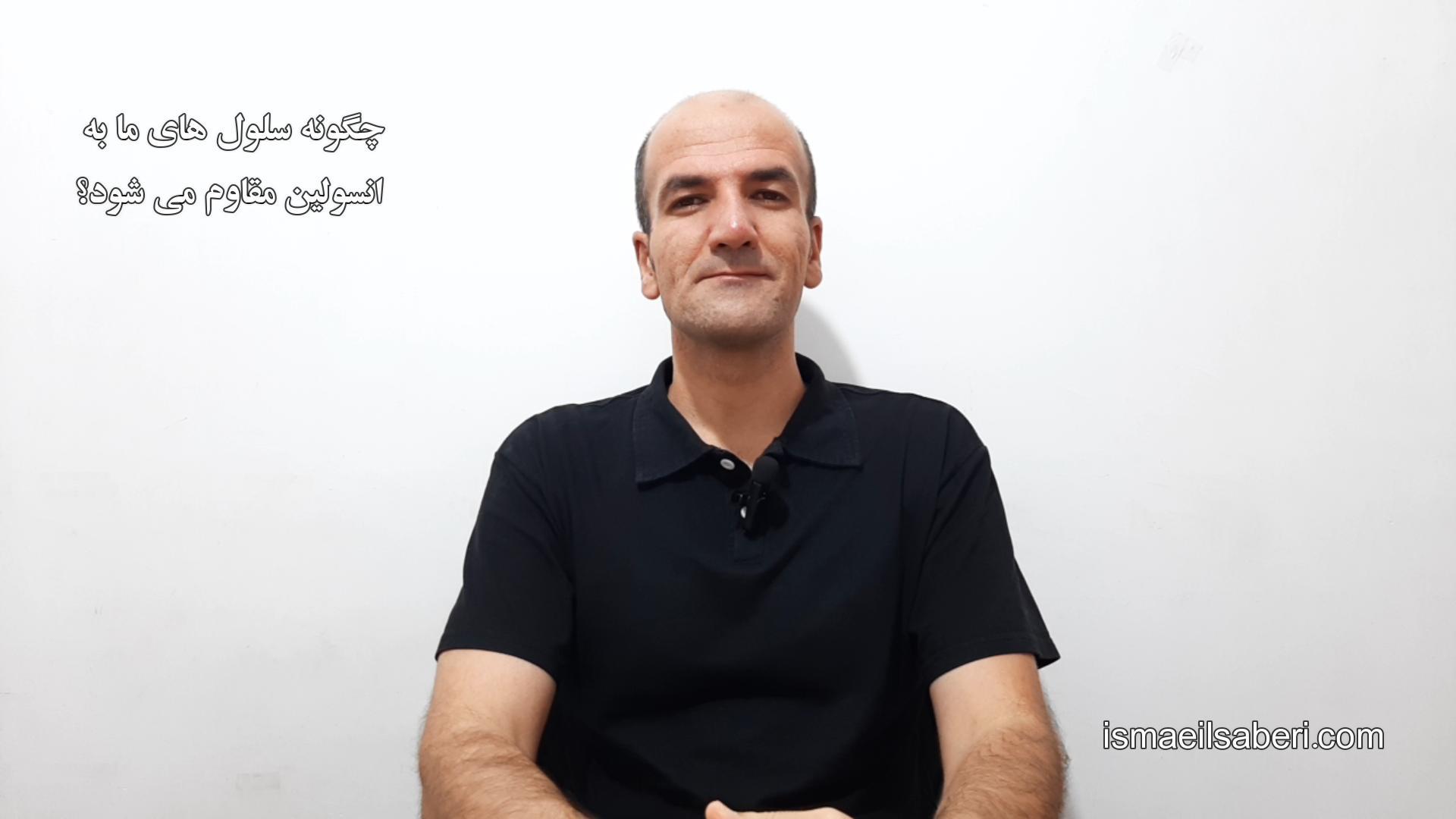 چگونه سلول های ما به انسولین مقاوم می شود؟
