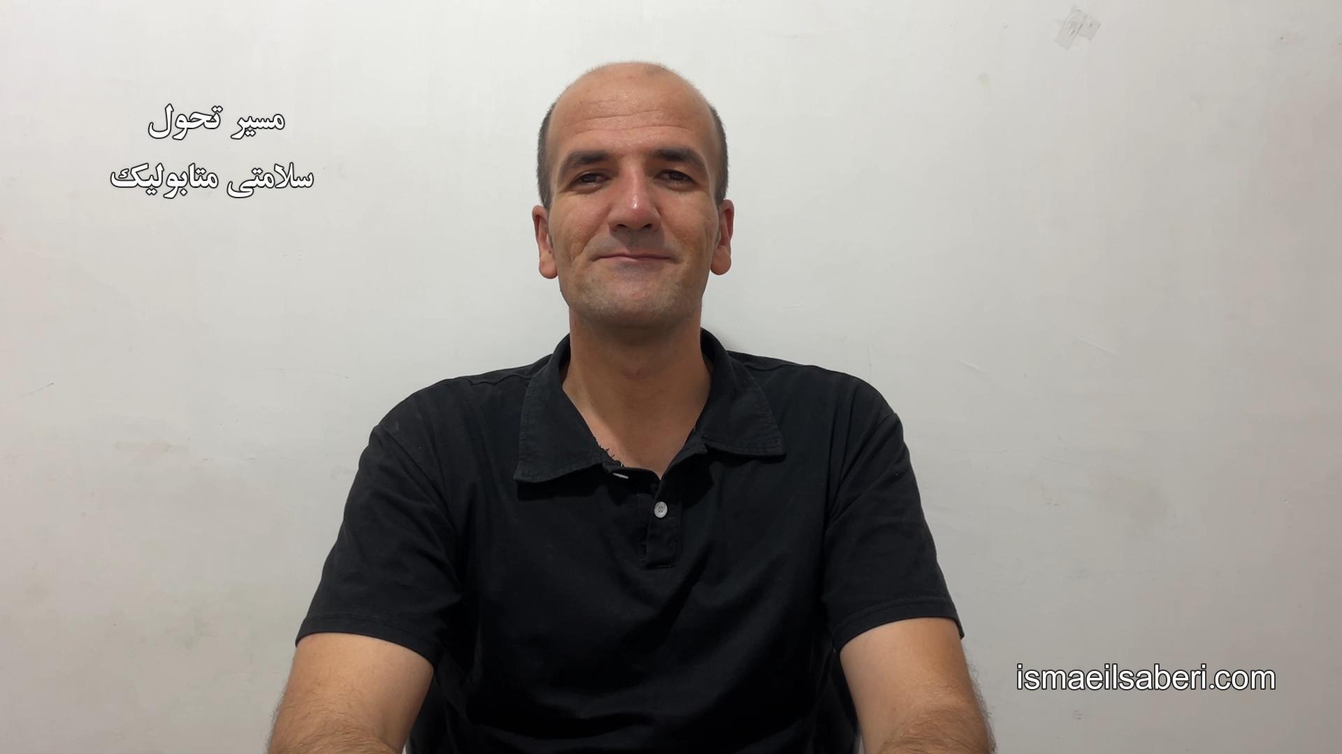 مسیر تحول سلامتی متابولیک
