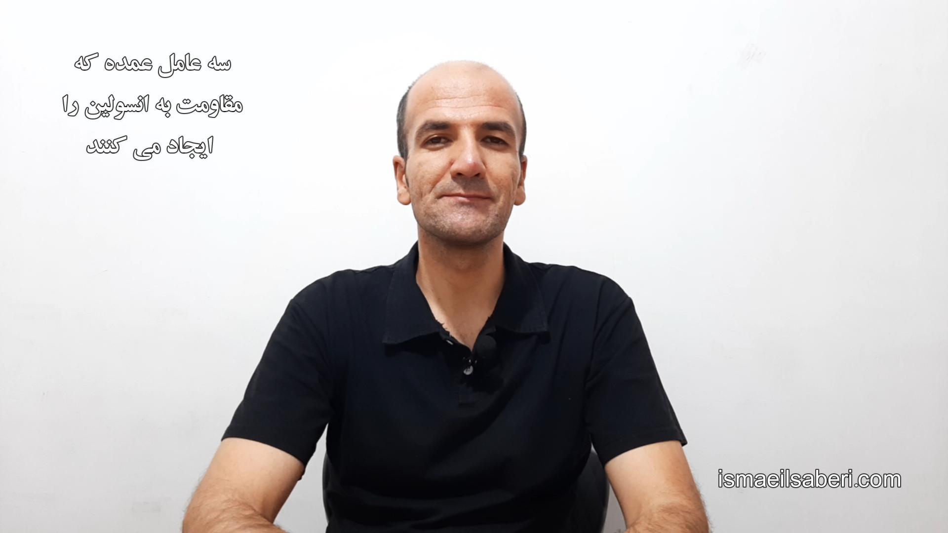 سه عامل عمده که مقاومت به انسولین را ایجاد می کنند